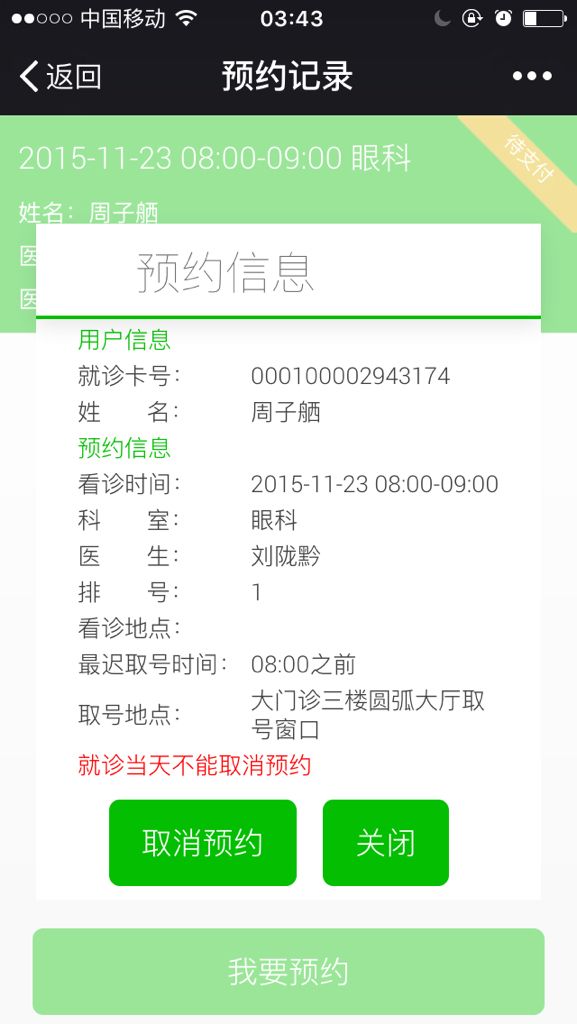 关于北京大学第三医院号贩子挂号，懂的多可以咨询【出号快]的信息
