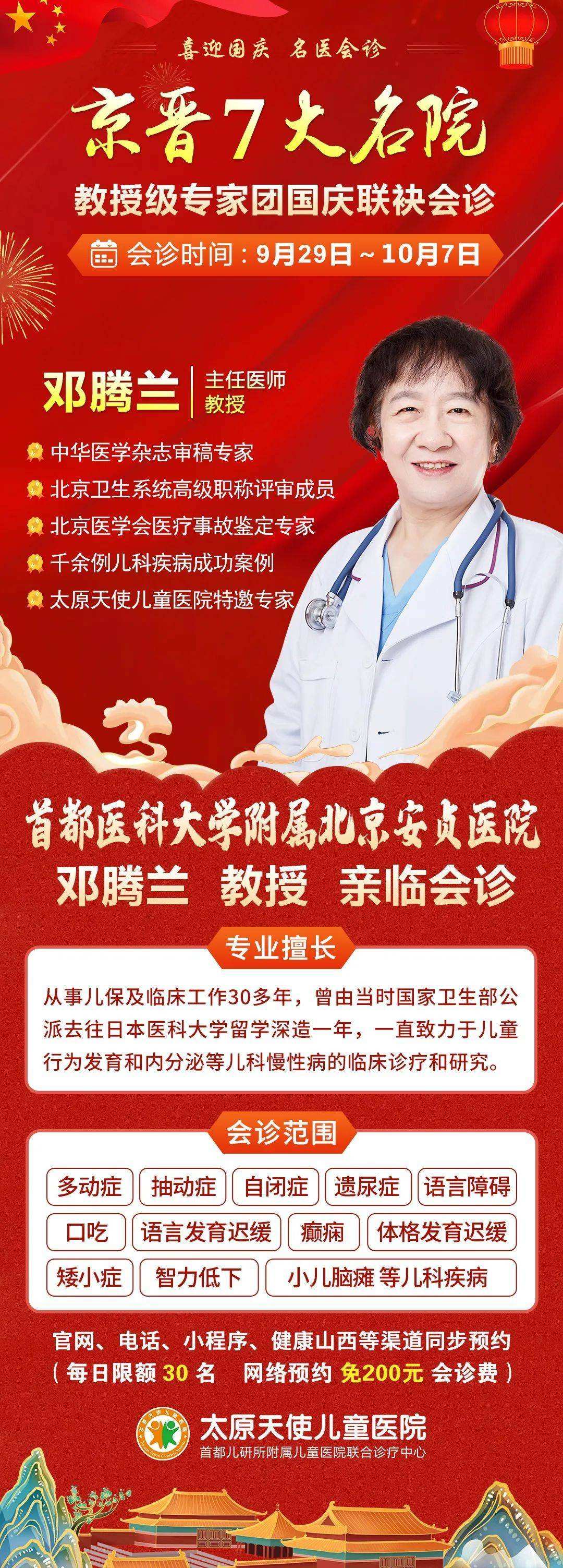 关于首都医科大学附属北京中医医院代挂号，快速办理，节省时间的信息
