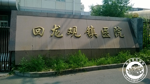 包含北京回龙观医院号贩子办提前办理挂号住院方式行业领先