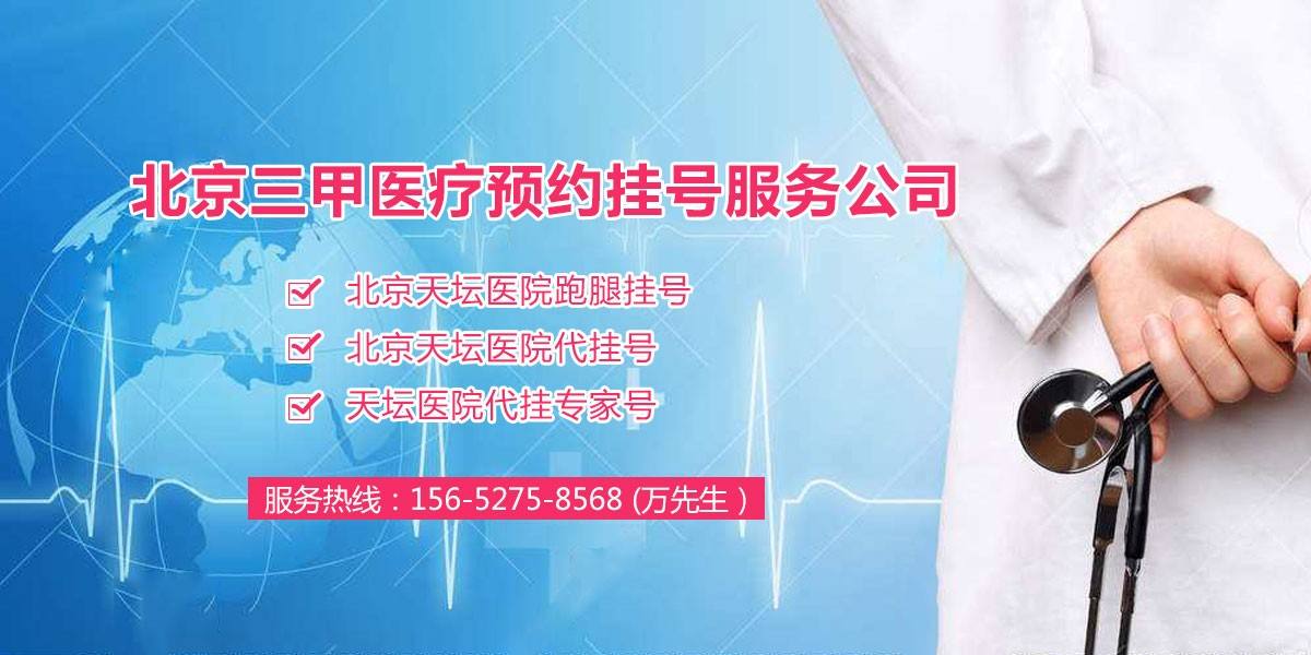 包含北京大学第三医院知名专家代挂号，跑腿加急办住院