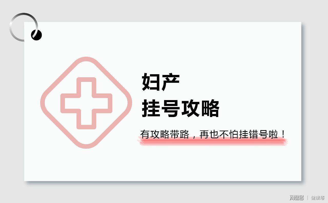 关于北京妇产医院号贩子挂号联系方式，百分百保证拿到号！联系方式哪家好的信息