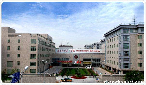 首都医科大学附属北京中医医院黄牛专业运作住院，解决您排队的烦恼的简单介绍