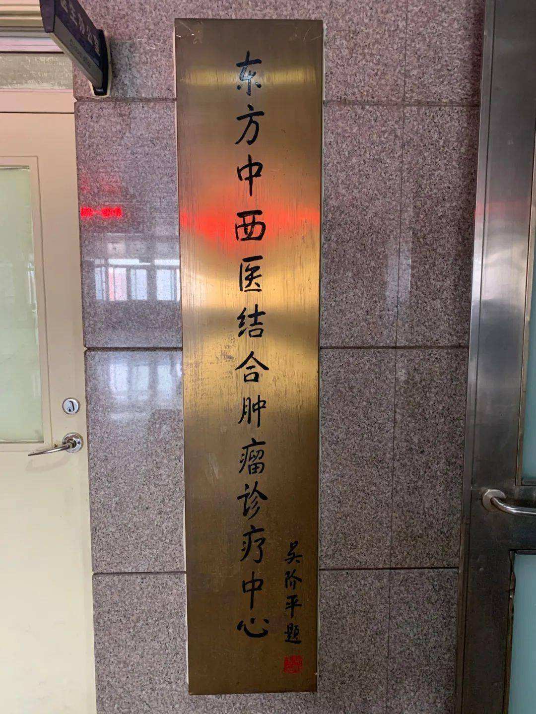 北京中医药大学东方医院全天在门口随时联系的简单介绍