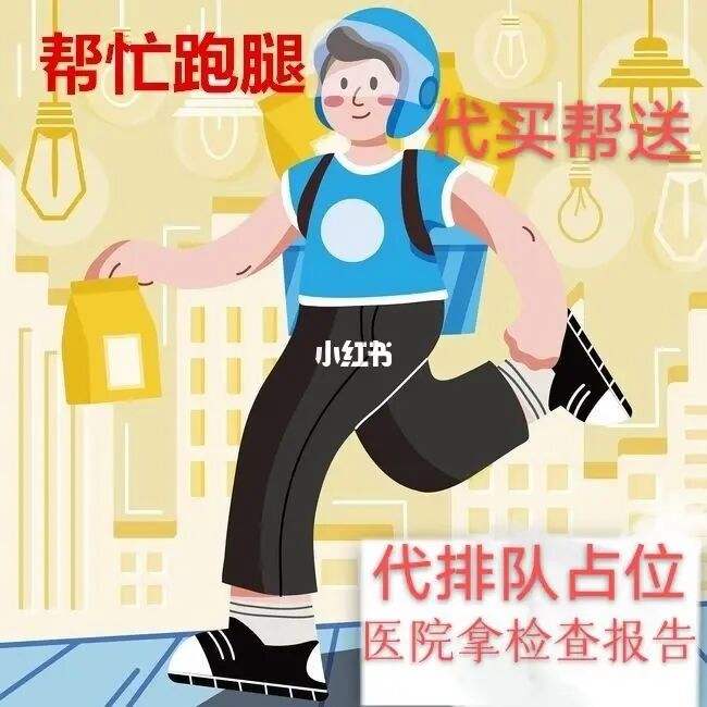 关于北京中医药大学第三附属医院代排队挂号跑腿，热情周到的服务的信息