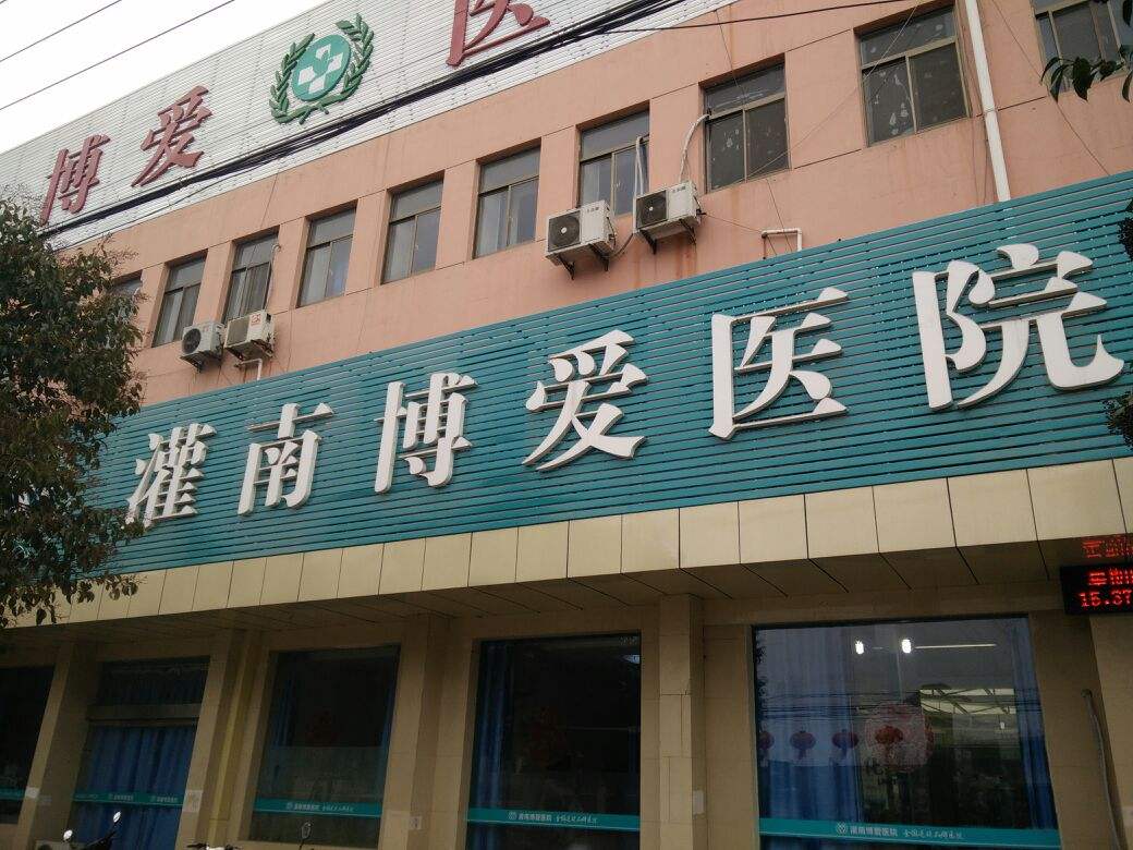 关于北京博爱医院贩子挂号,确实能挂到号!联系方式信誉保证的信息