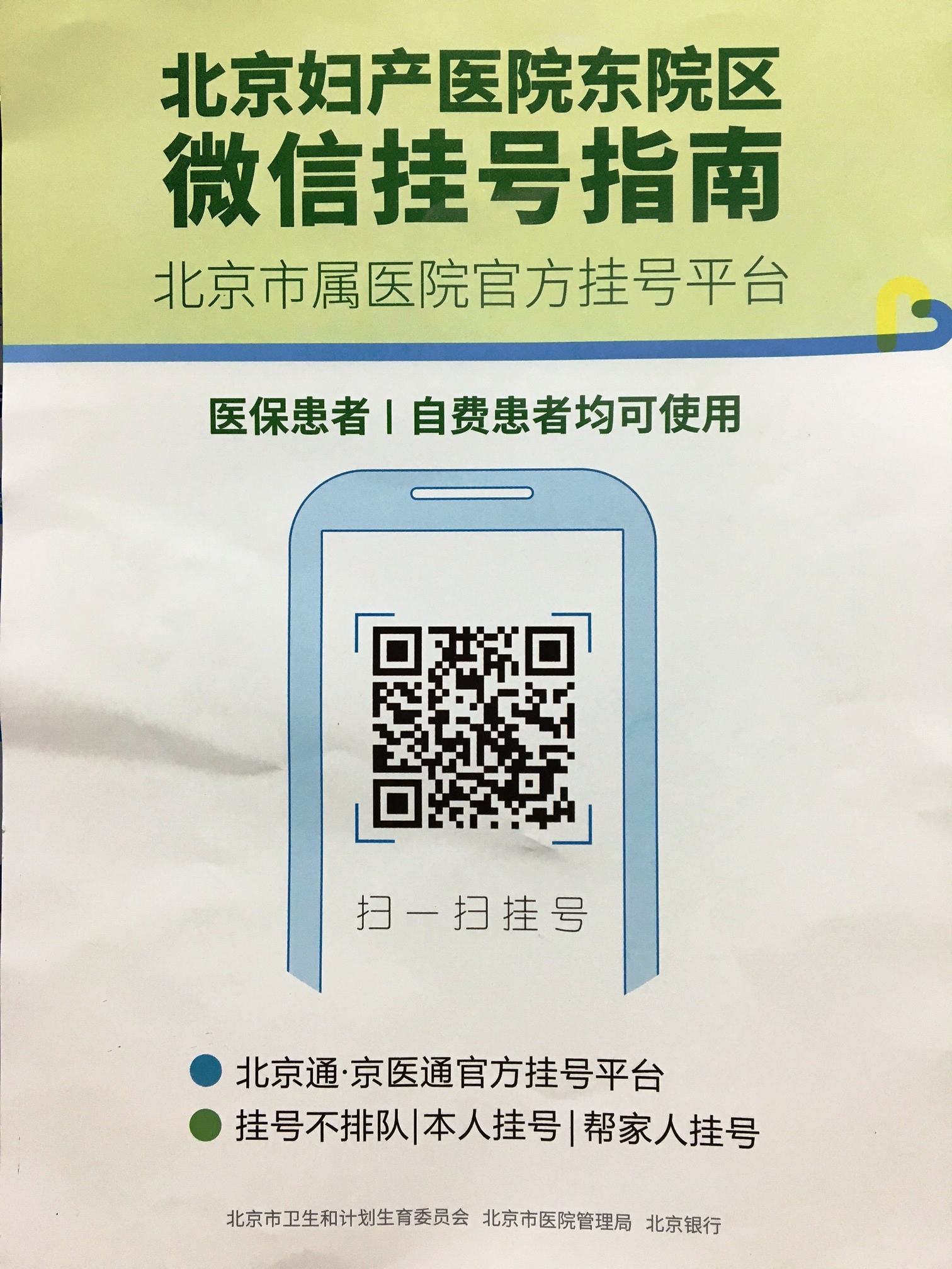 包含北京妇产医院黄牛票贩子挂号，号贩子联系电话-的词条