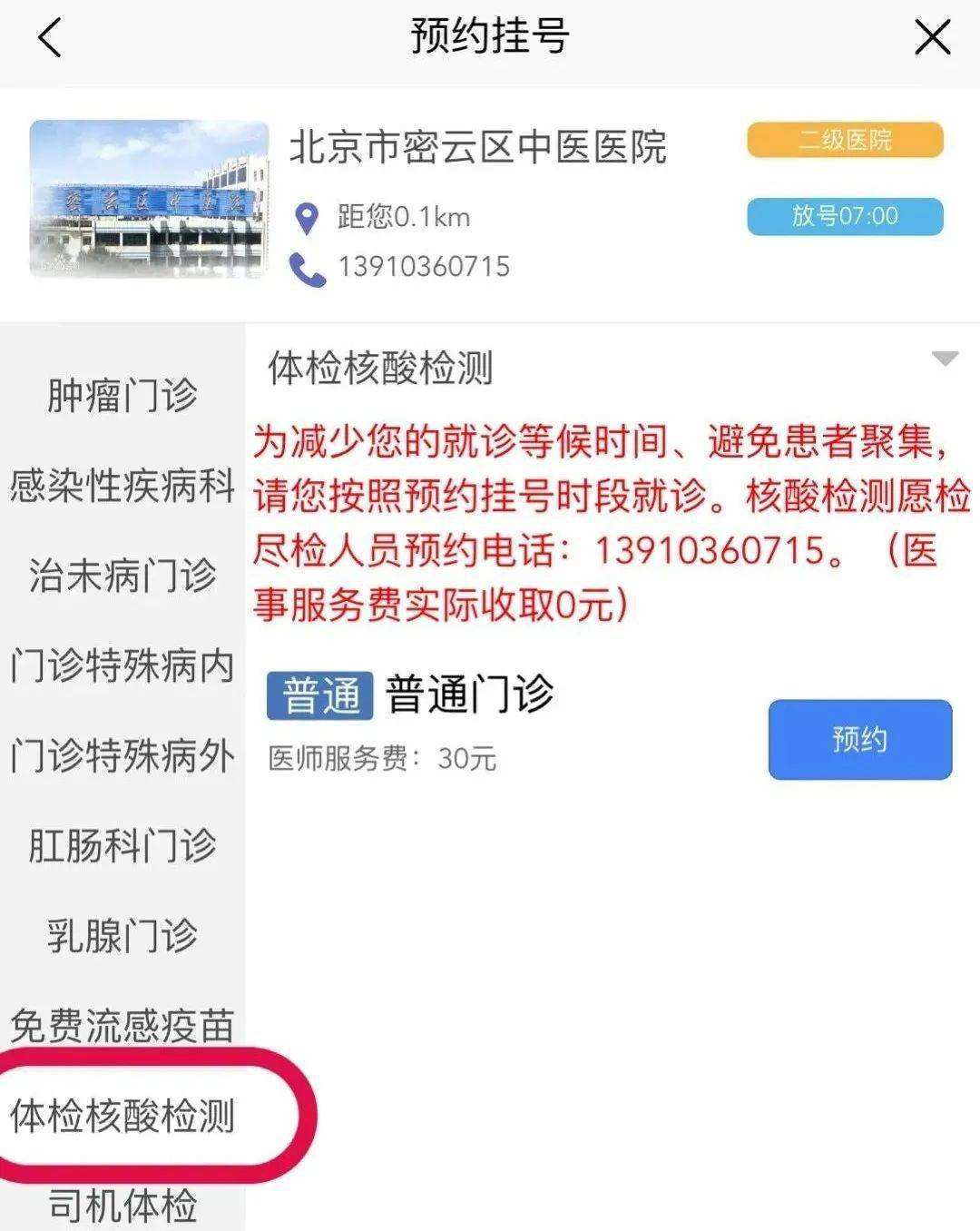 关于北京中医院挂号黄牛票贩子，从事行业多年业务精通的信息