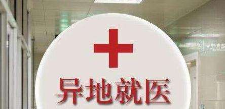 包含北京中医院跑腿挂号，外地就医方便快捷的词条