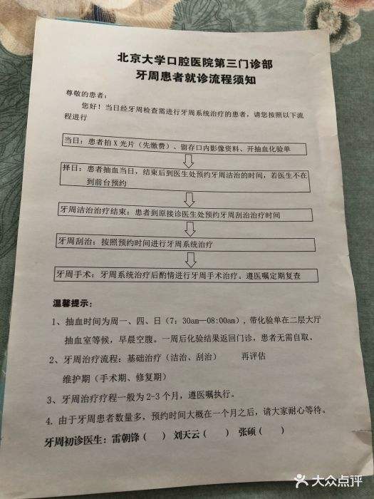 包含北京大学口腔医院挂号号贩子联系电话方式行业领先的词条