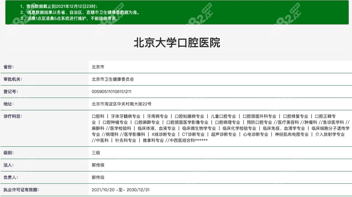 关于北京大学口腔医院（手把手教你如何挂上号）的信息