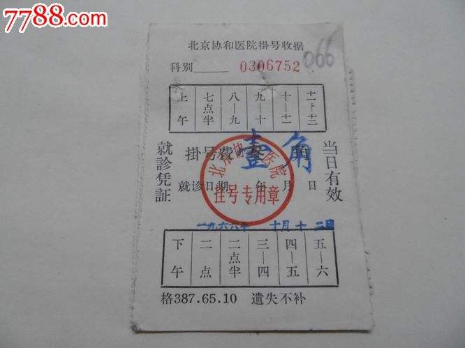 关于北京口腔医院黄牛票贩子挂号「找对人就有号」的信息