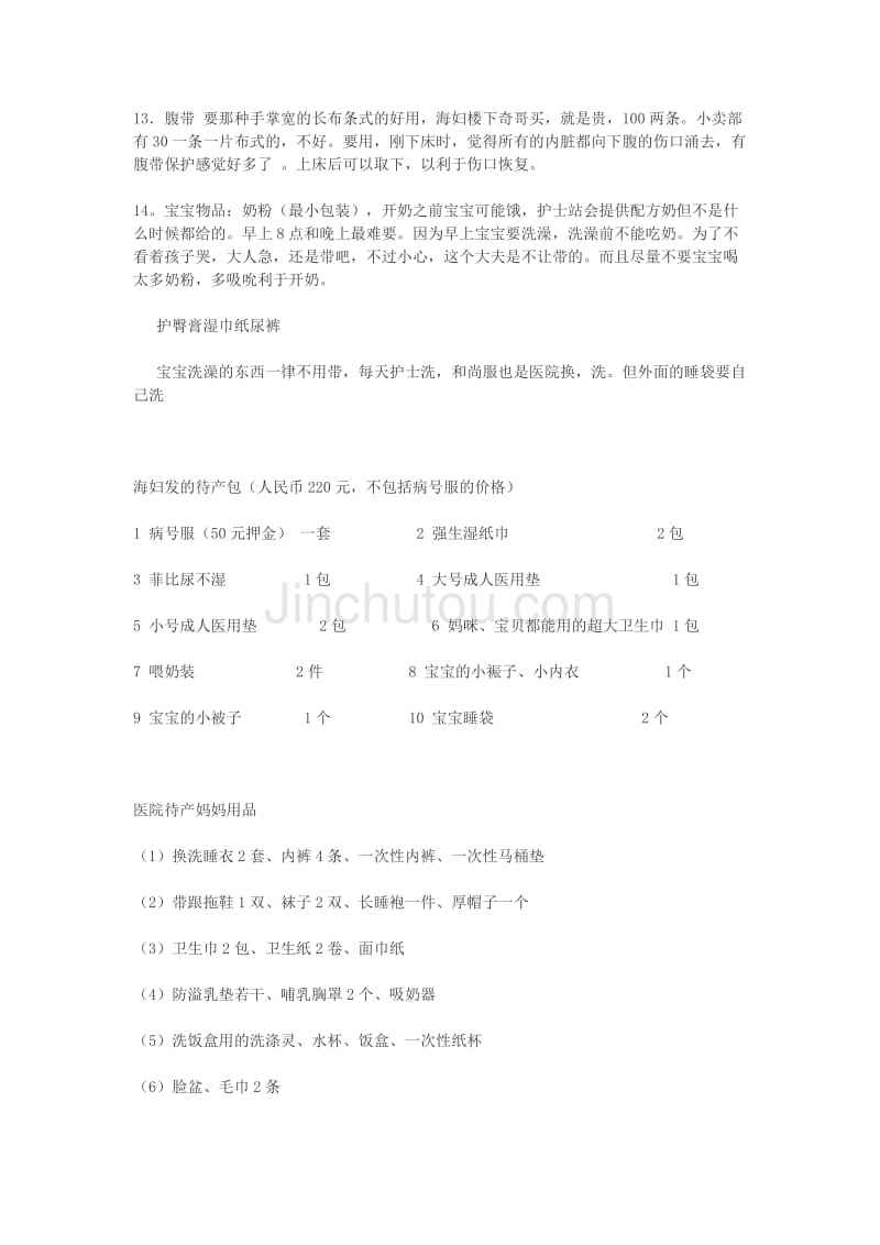 关于北京市海淀妇幼保健院号贩子挂号，专业代挂高难度专家的信息