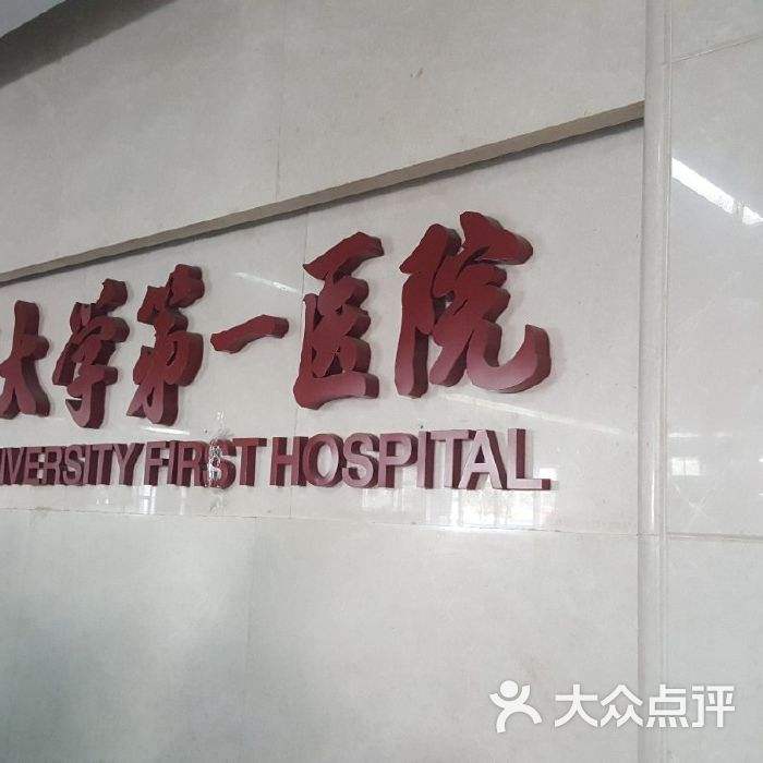 北京大学第一医院我来告诉你-({代挂专家号-陪诊代挂号-代诊挂号})