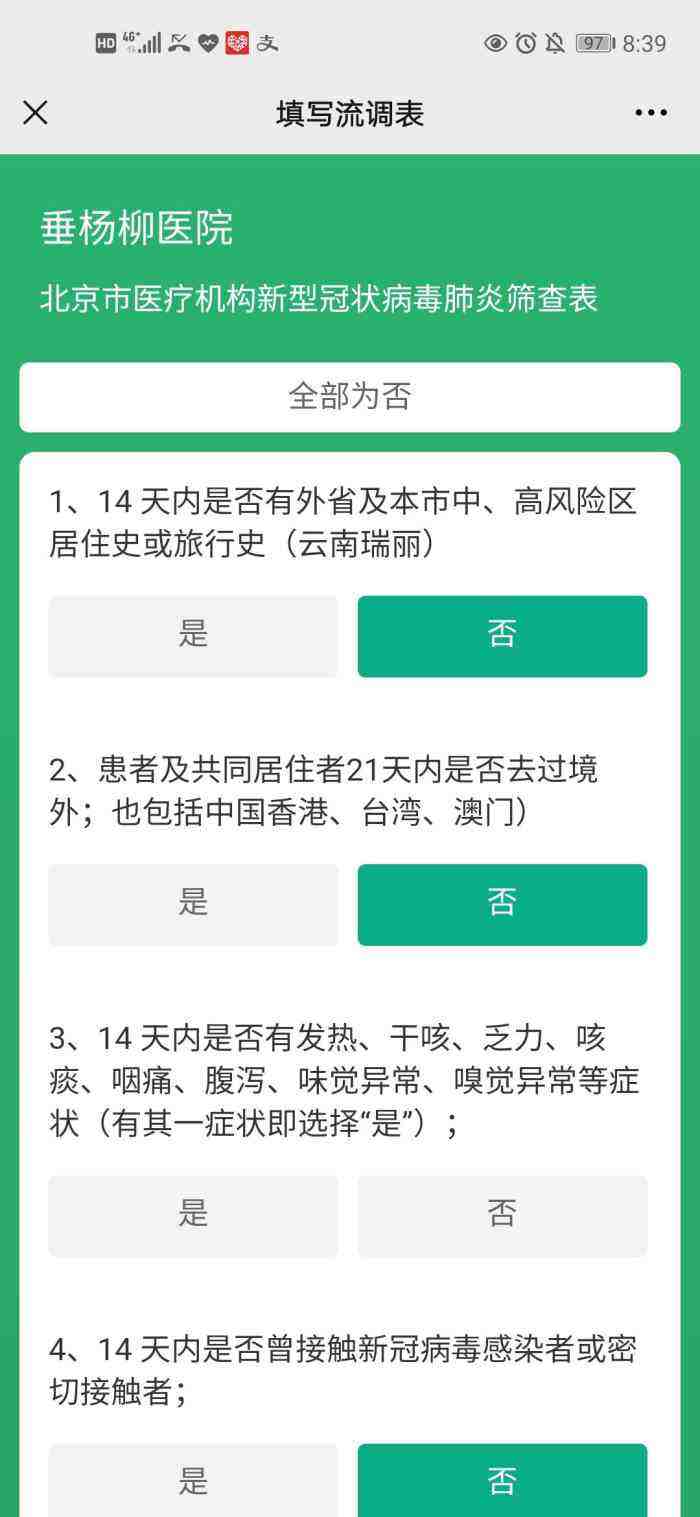 北京市垂杨柳医院号贩子一个电话帮您解决所有疑虑的简单介绍