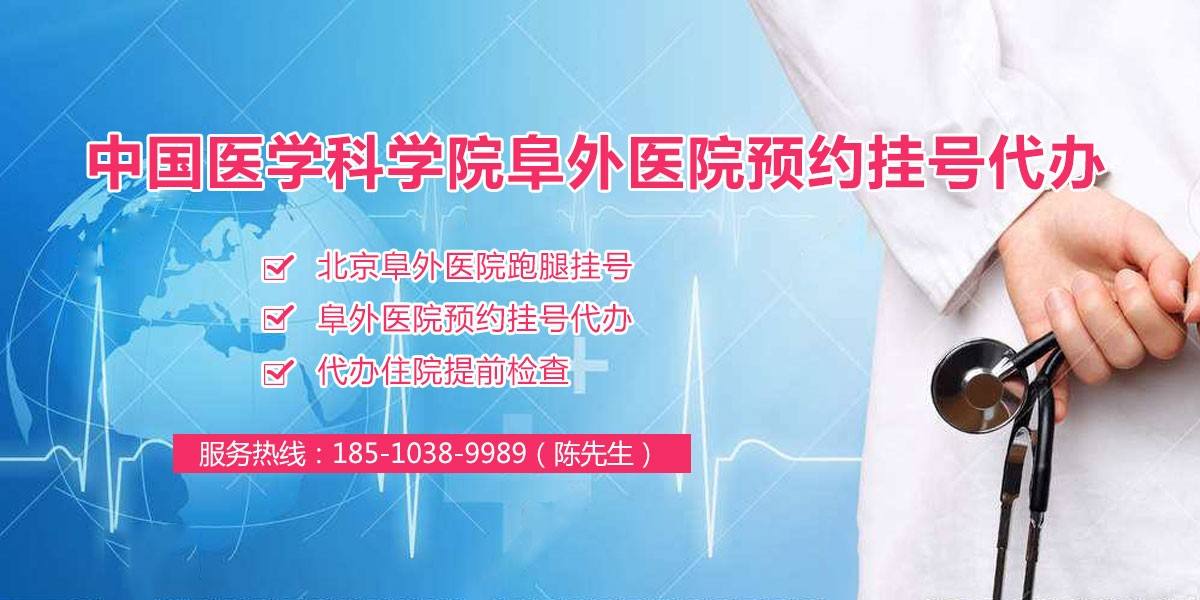 中国医学科学院肿瘤医院代挂专家号跑腿，只需要您的一个电话的简单介绍