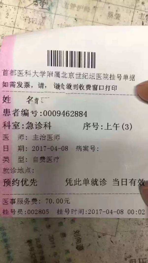 关于北京博爱医院黄牛票贩子，号贩子-的信息