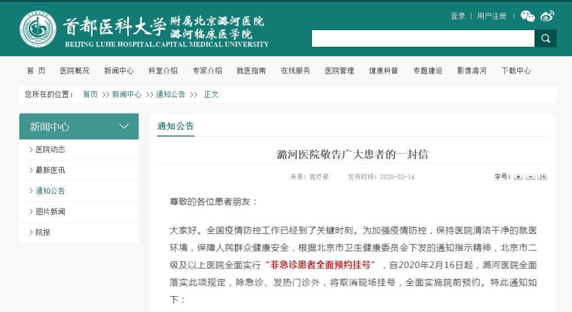包含北京潞河医院黄牛票贩子，挂号号贩子联系方式-的词条