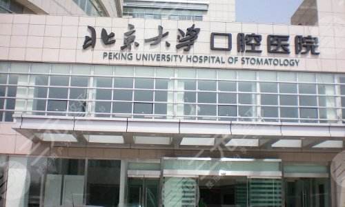 关于北京大学口腔医院跑腿挂号服务，深受患者信赖的信息
