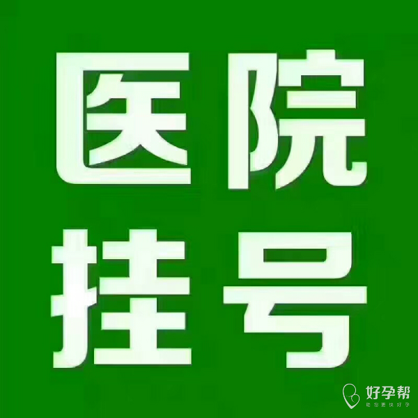 包含北京大学第一医院黄牛票贩子号贩子挂号联系方式的词条