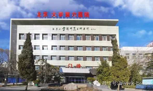 北京大学第六医院黄牛票贩子号贩子挂号联系方式的简单介绍
