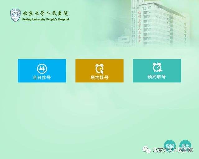 北京大学第六医院跑腿代挂号（内附快速挂上号秘诀）的简单介绍