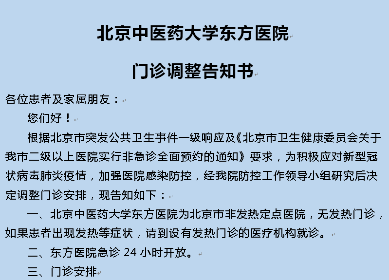 包含北京东方医院挂号号贩子联系电话【10分钟出号】的词条