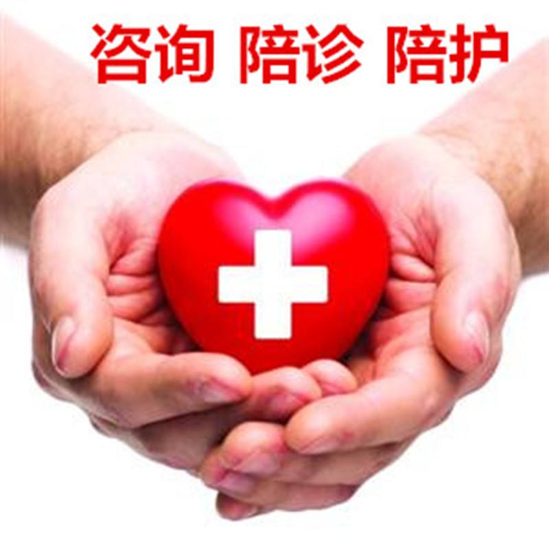 关于北京妇产医院跑腿代挂号，细心的服务的信息