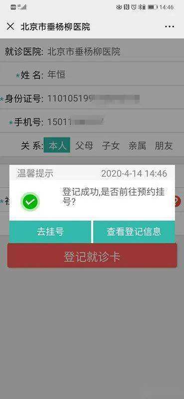 关于北京市垂杨柳医院挂号号贩子联系方式第一时间安排联系方式哪家专业的信息