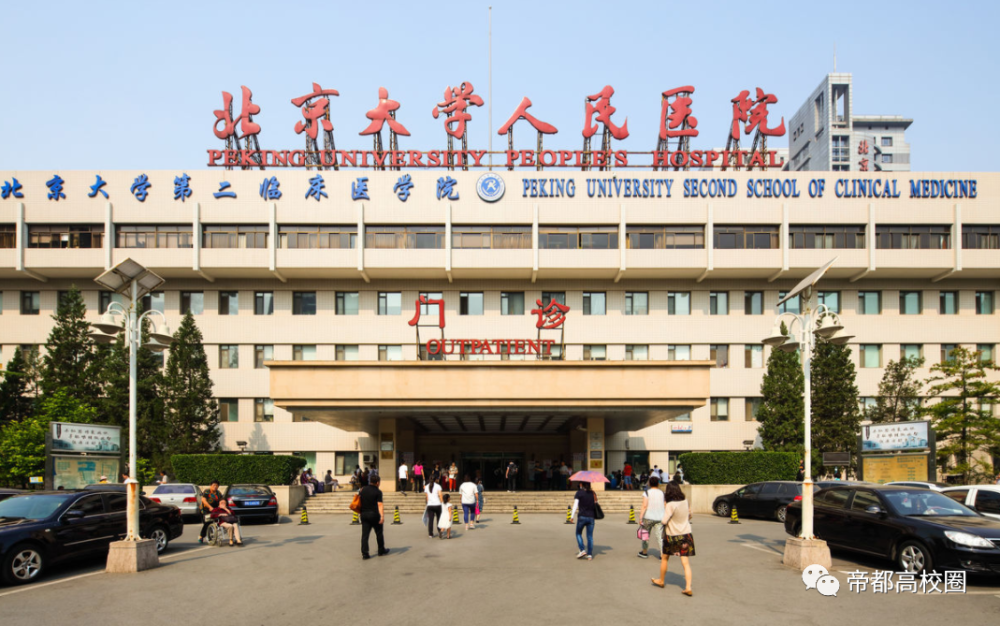 关于北京大学首钢医院号贩子联系方式《提前预约很靠谱》的信息