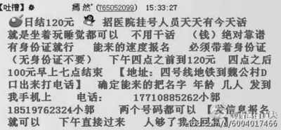 北京市第六医院号贩子挂号，懂的多可以咨询【出号快]的简单介绍