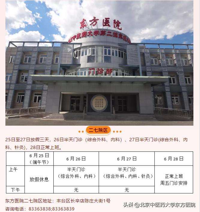 北京中医药大学东方医院黄牛票贩子挂号「找对人就有号」的简单介绍