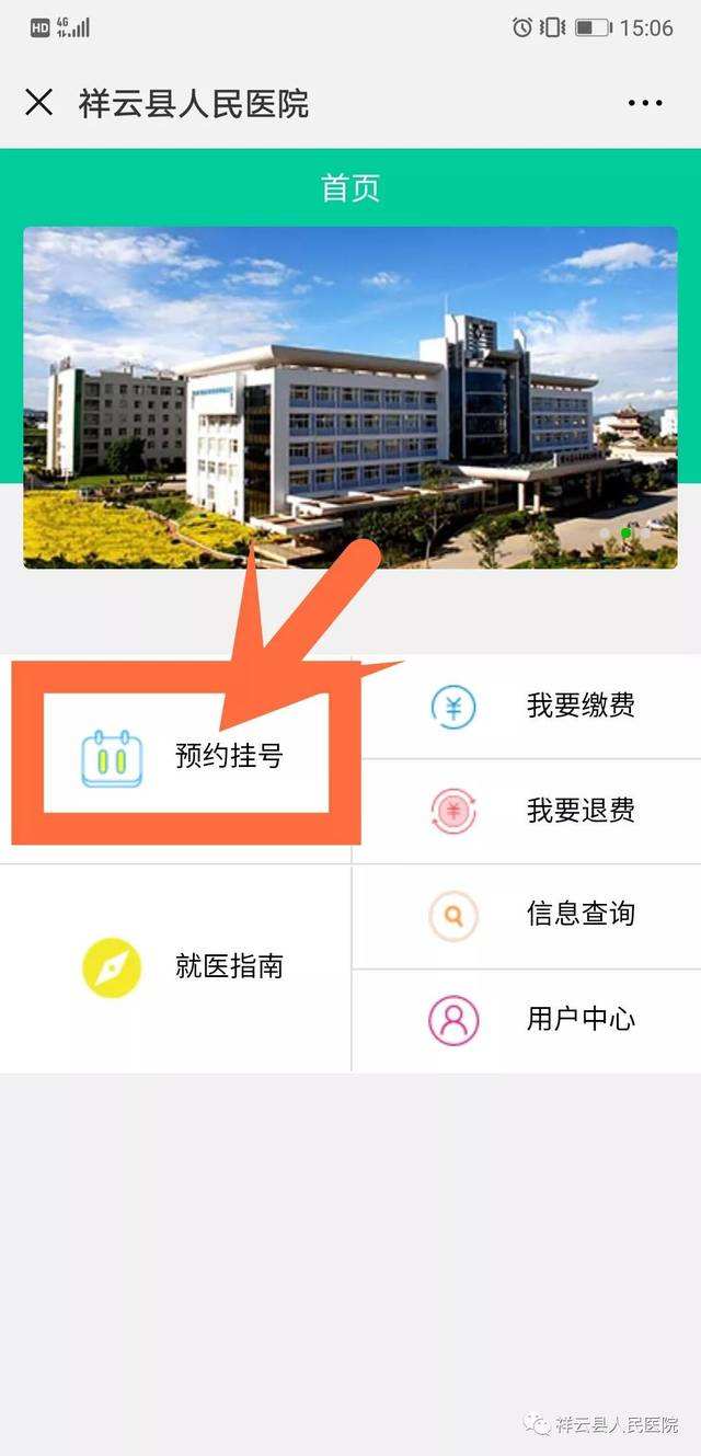 关于北京大学第一医院挂号挂号微信_我来告诉你【秒出号】的信息