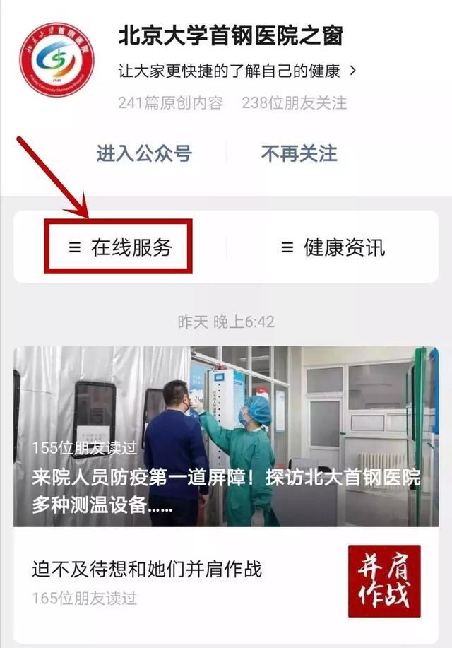 关于北京大学首钢医院黄牛专业挂号帮您解决所有疑虑的信息