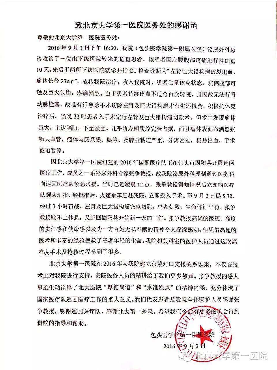 关于北京大学国际医院黄牛票贩子号贩子一个电话的信息