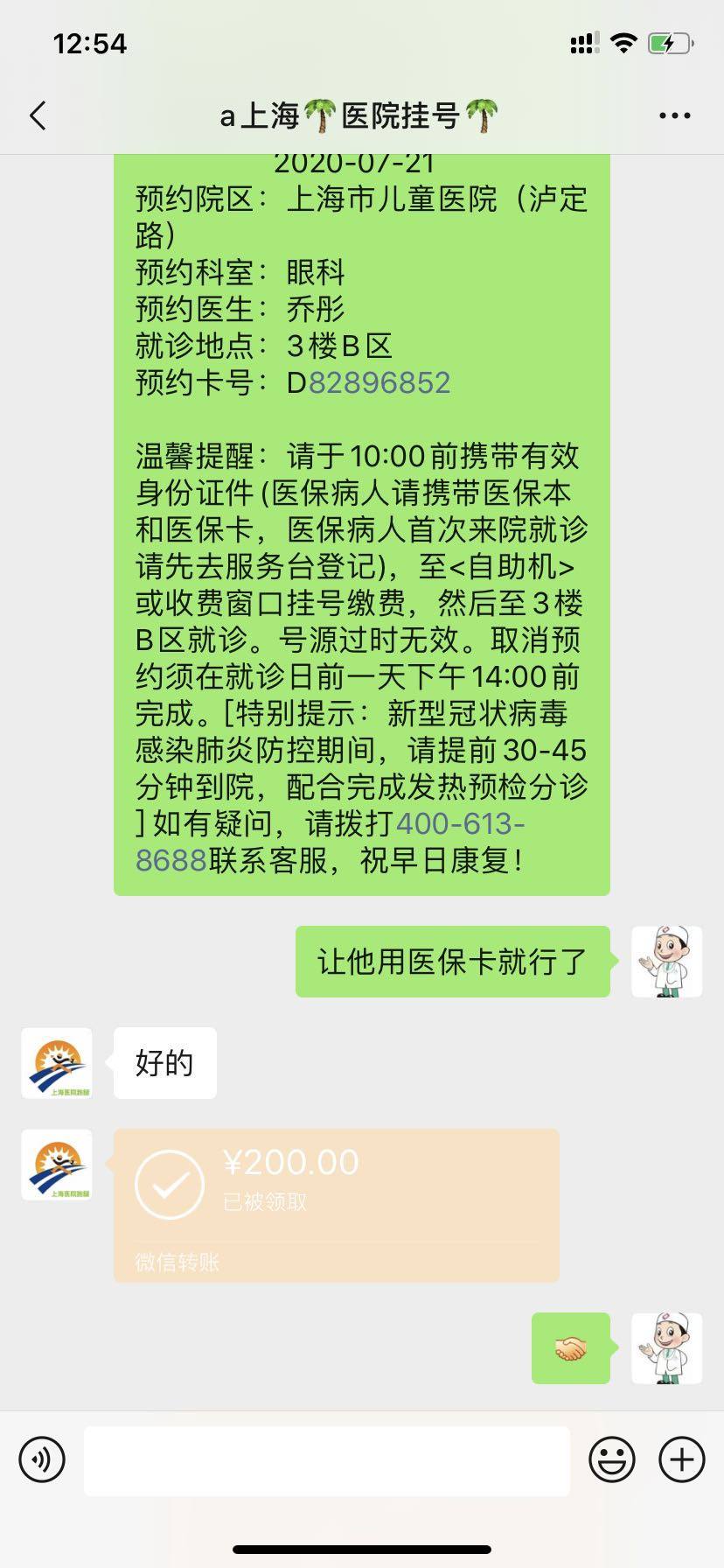 关于北京中医院黄牛代挂号，第一时间安排的信息