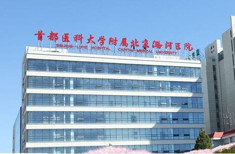 关于北京潞河医院挂号号贩子联系电话联系方式专业快速的信息