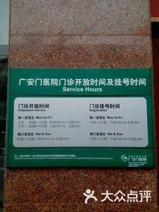 关于广安门中医院专业跑腿挂号，住院检查加急找我的信息