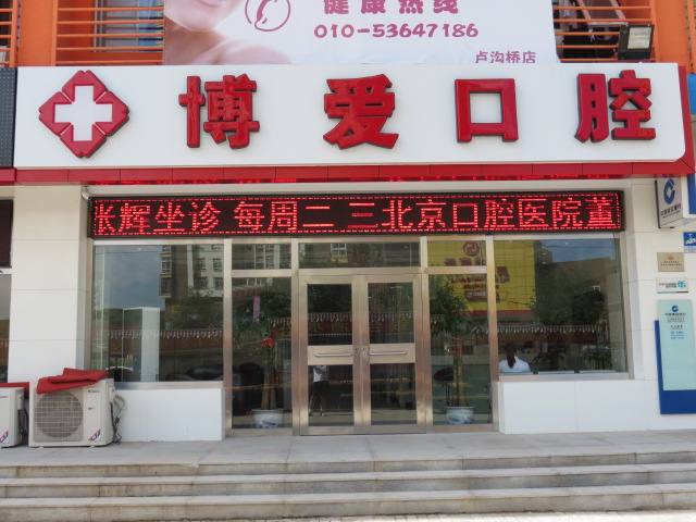 包含北京博爱医院挂号号贩子联系方式各大科室全天联系方式性价比最高的词条