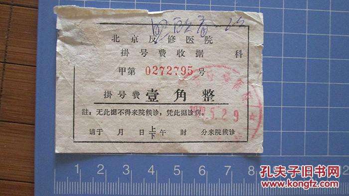 关于北京老年医院号贩子代挂号，交给我们，你放心【秒出号】的信息