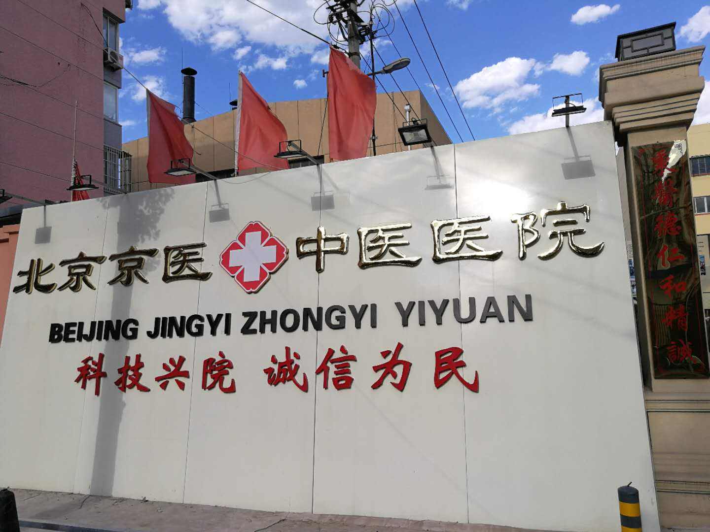 包含北京四惠中医医院挂号号贩子联系方式第一时间安排联系方式安全可靠的词条
