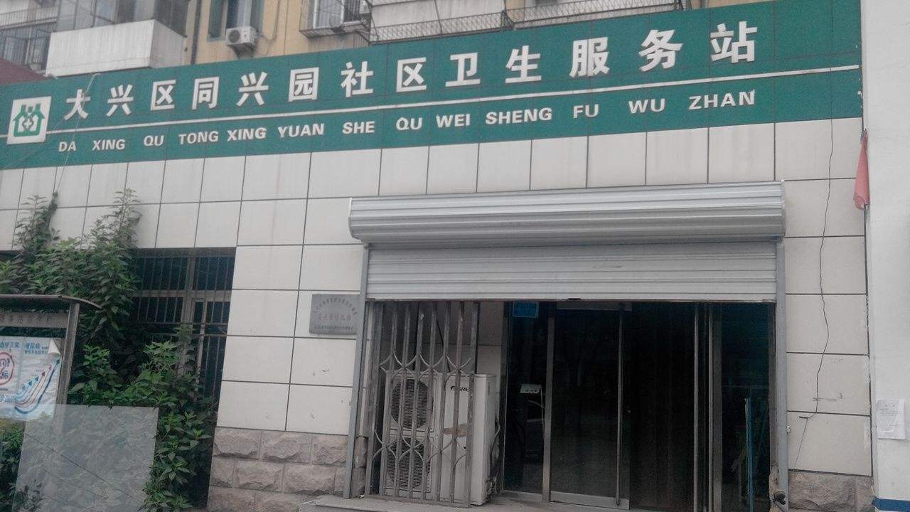 北京市大兴区人民医院贩子联系方式「找对人就有号」联系方式信誉保证的简单介绍