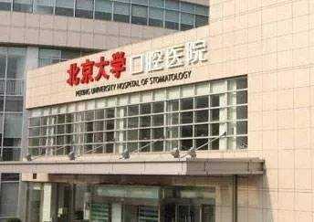 北京口腔医院黄牛票贩子挂号「找对人就有号」的简单介绍
