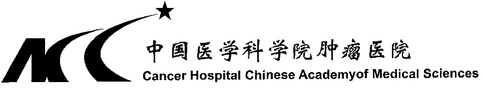 关于中国医学科学院肿瘤医院号贩子电话，去北京看病指南必知联系方式专业的人办专业的事的信息