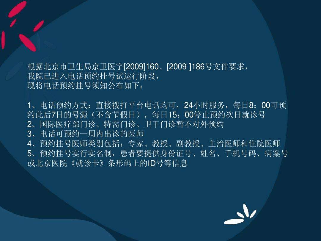 关于北京肿瘤医院代挂号，口碑高效率快的信息