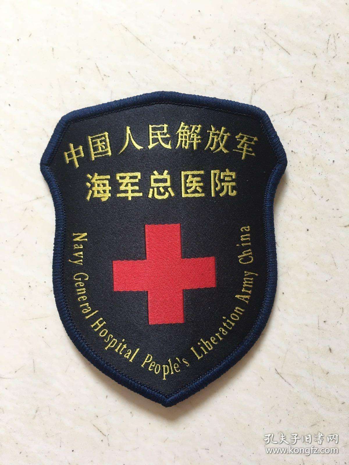 关于海军总医院号贩子电话，去北京看病指南必知联系方式放心省心的信息