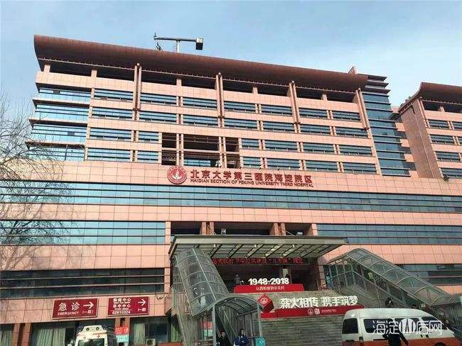 包含北京市海淀医院门口黄牛，为您解决挂号就医难题的词条