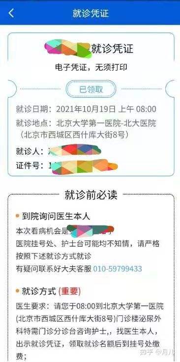 关于北京大学第一医院跑腿代挂号多少钱（有我你保证顺利拿号）的信息