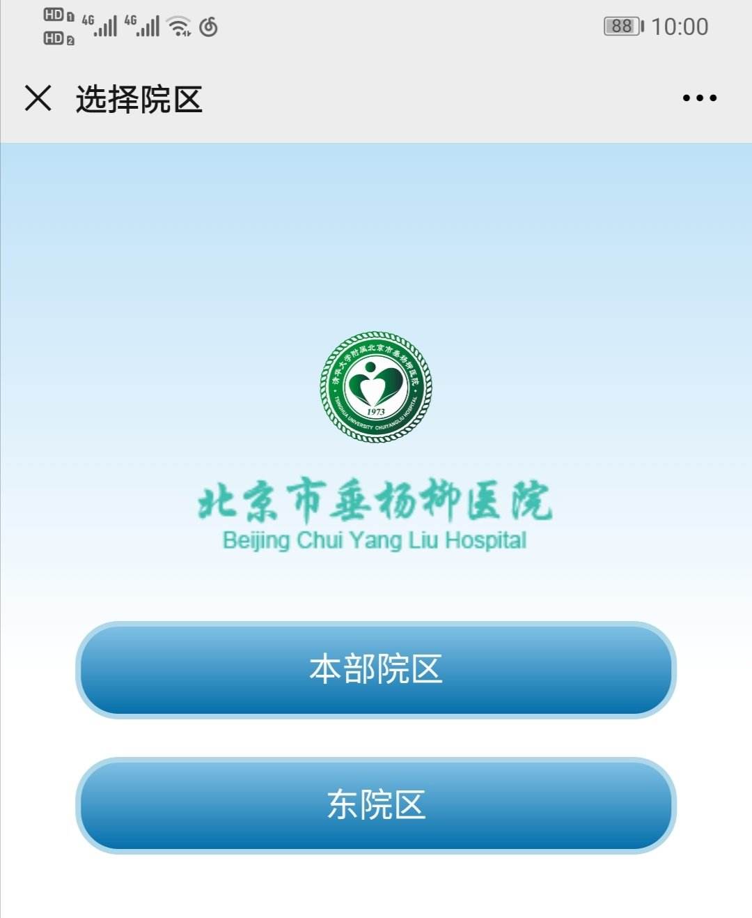 北京市垂杨柳医院贩子挂号,确实能挂到号!联系方式专业的人办专业的事的简单介绍