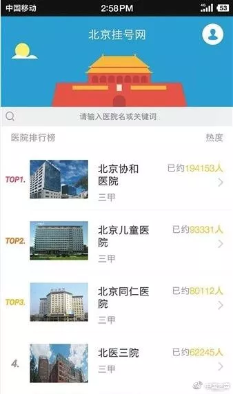 关于北京八大处整形医院号贩子挂号，专业代挂高难度专家的信息
