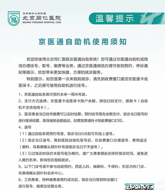 关于北京大学口腔医院知名专家代挂号，跑腿加急办住院的信息